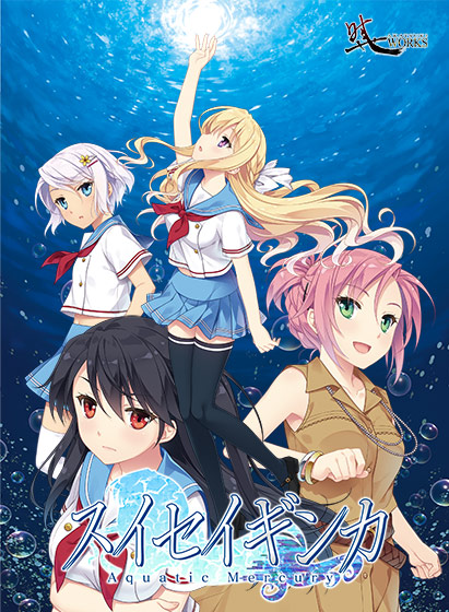 スイセイギンカ