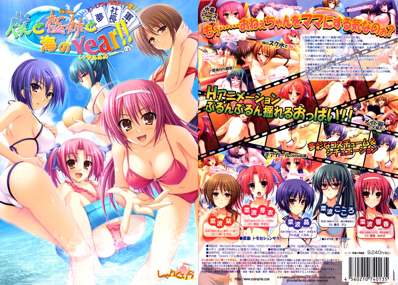 僕と極姉と海のYear！！