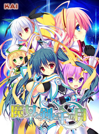 魔女と剣と千の月