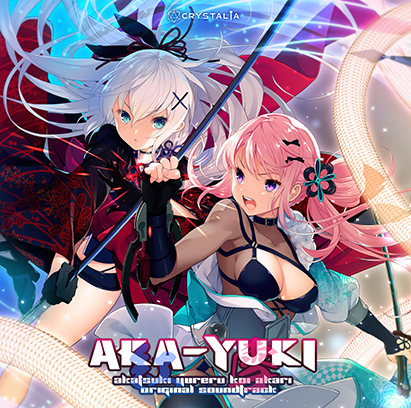 【音楽】紅月ゆれる恋あかりSoundtrack「AKA―YUKI」