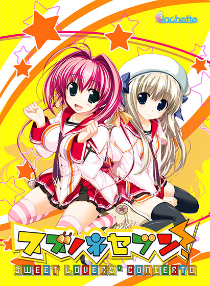 スズノネセブン！ −Sweet Lovers’ Concerto−