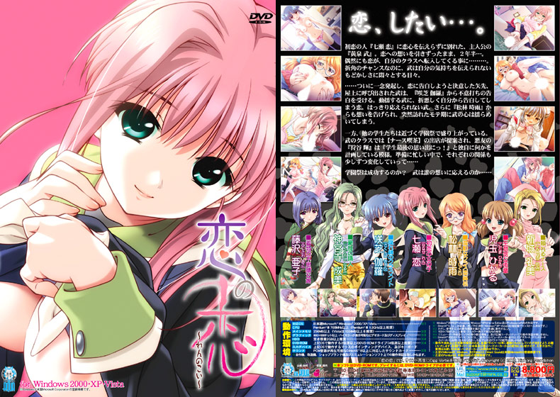 恋の恋 アニメーション追加版