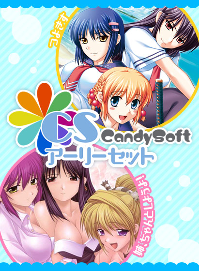 CandySoftアーリーセット