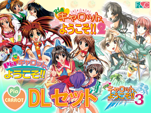 Piaキャロ DLセット