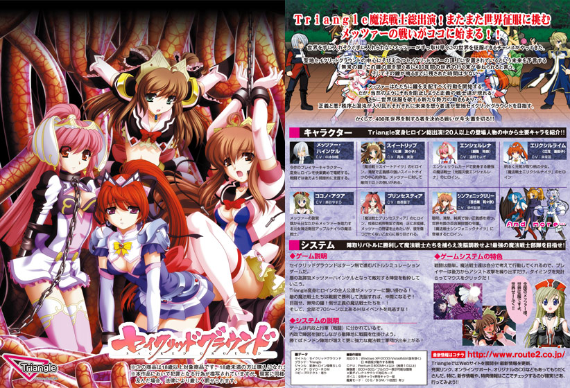 セイクリッドグラウンド