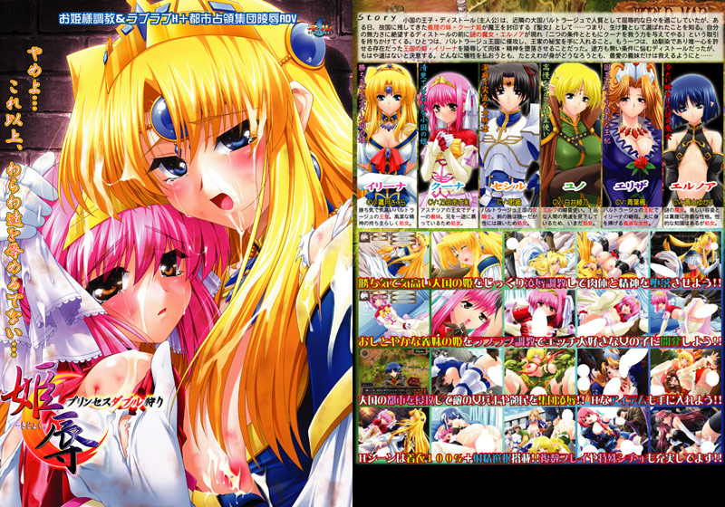 姫辱 プリンセスダブル狩り