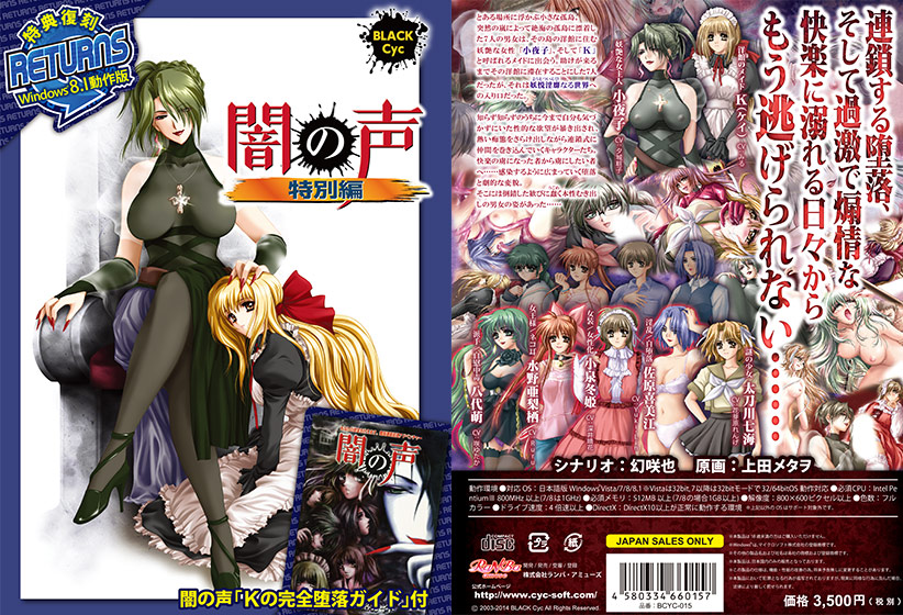闇の声特別編 Windows8.1動作版 DL版