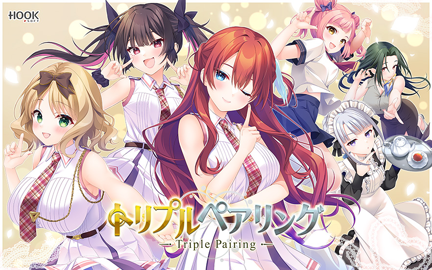 トリプルペアリング -Triple Pairing-