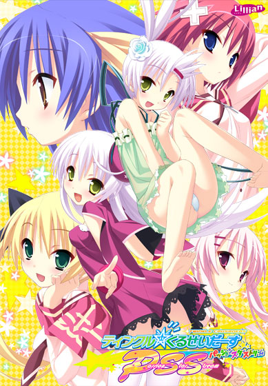 ティンクル☆くるせいだーす-Passion Star Stream-【萌えゲーアワード2012 プログラム賞銀賞受賞】