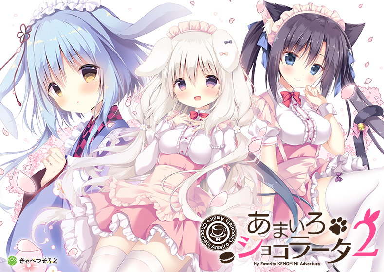 【あまショコ】あまいろショコラータ2